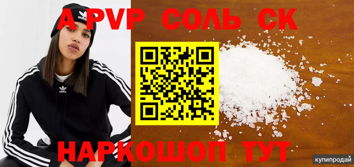 А ПВП VHQ  Нурлат  A-PVP СК КРИС  А ПВП Соль 