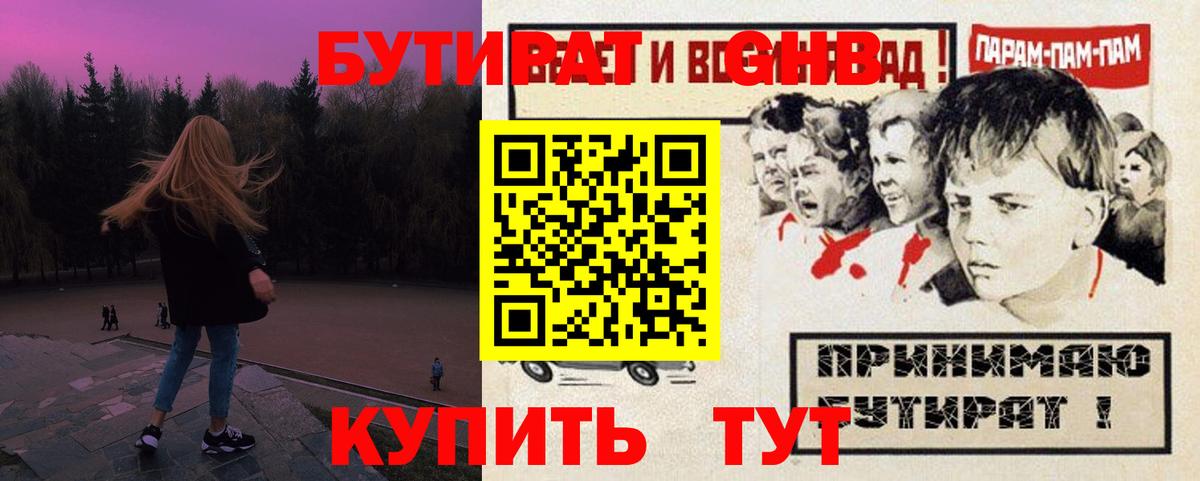 Бутират Butirat Нурлат
