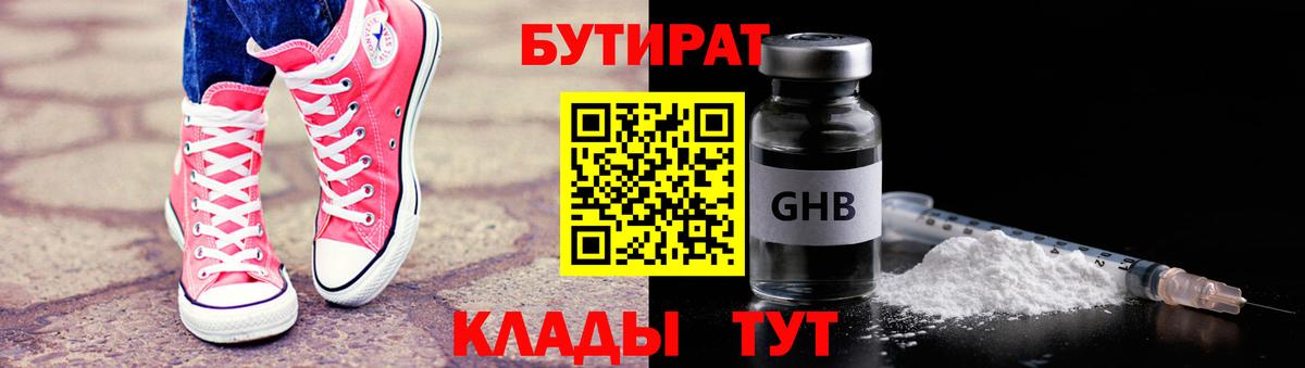 Бутират BDO 33%  Вход с VPN  Бутират  Нурлат 