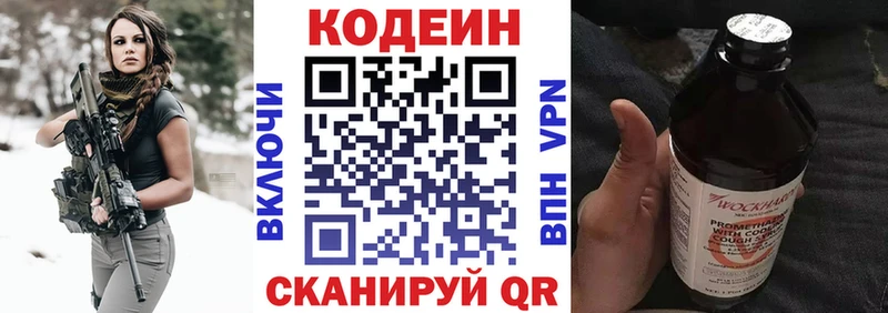Кодеин напиток Lean (лин) shop какой сайт Нурлат