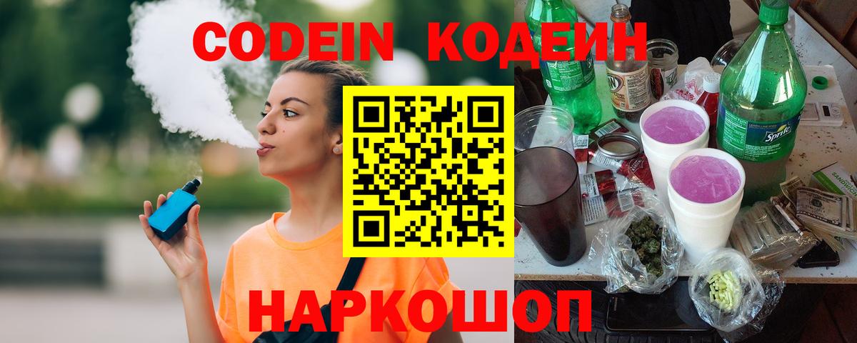 Кодеин напиток Lean (лин) Нурлат