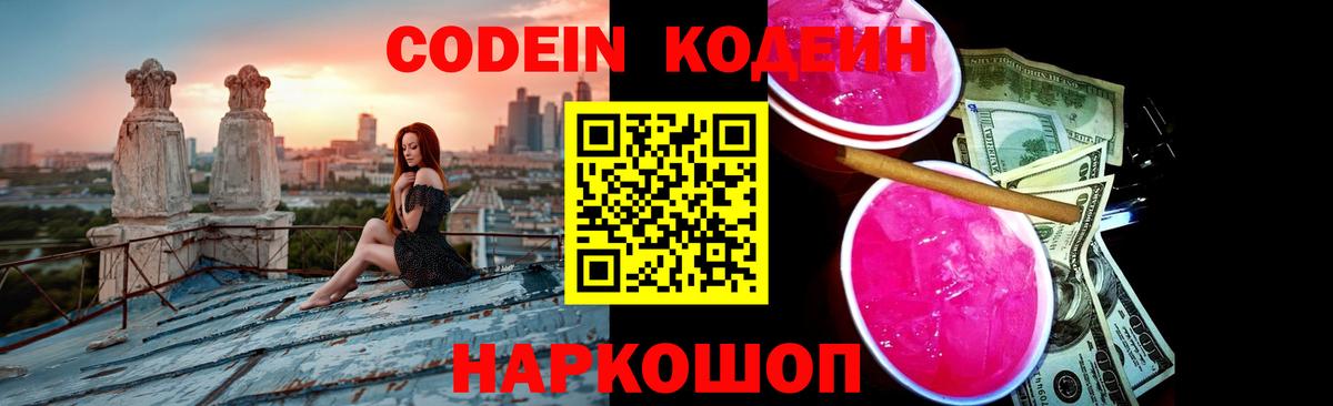 Нурлат  Кодеиновый сироп Lean Purple Drank  Codein Purple Drank  Вход с VPN 