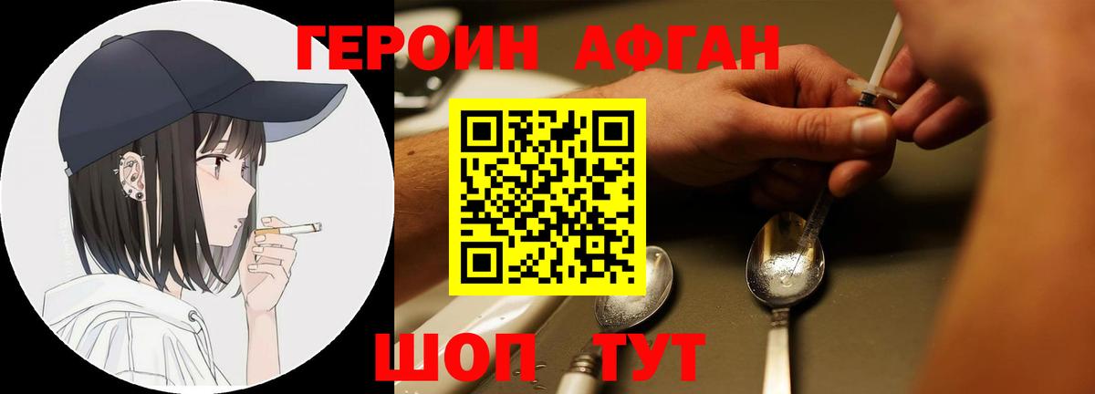 ГЕРОИН Heroin Нурлат