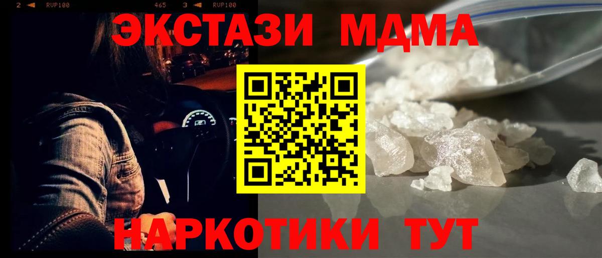MDMA молли  MDMA  Нурлат 
