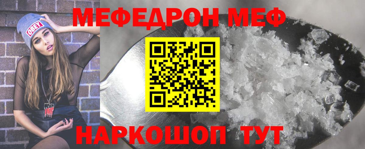 МЕФ мука Нурлат