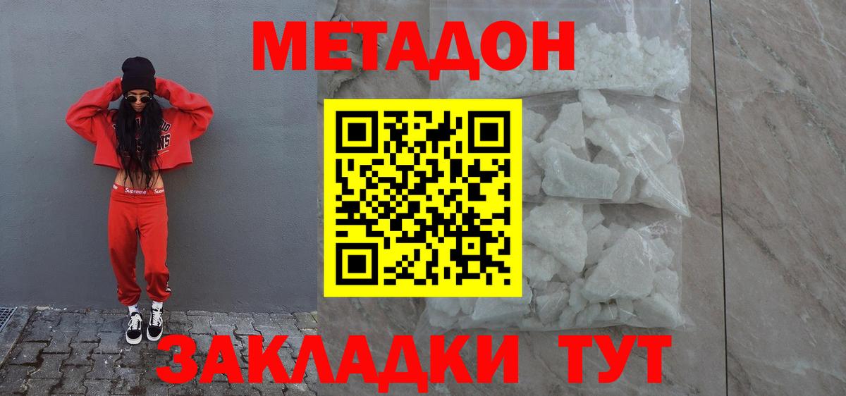 Нурлат  МЕТАДОН кристалл  Вход с VPN 