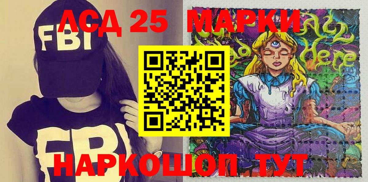 Марки 25I-NBOMe 1,8мг Нурлат